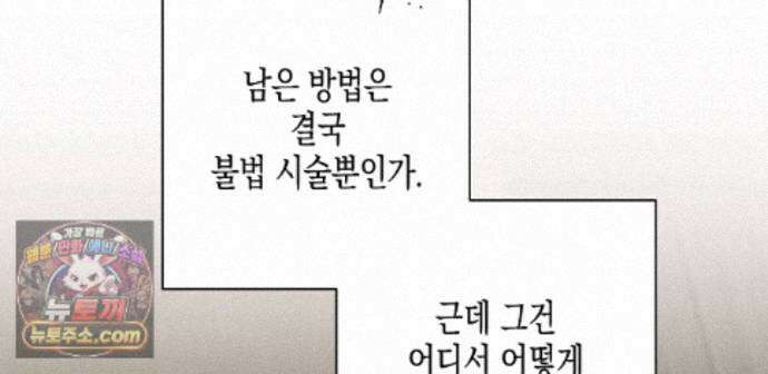 하이스쿨 솔티 하트 25화 3