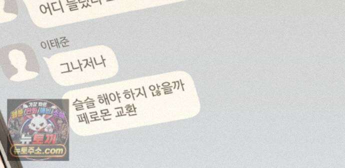 하이스쿨 솔티 하트 25화 17