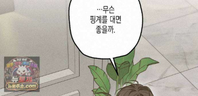 하이스쿨 솔티 하트 25화 33