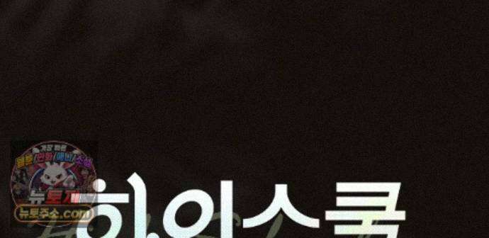 하이스쿨 솔티 하트 25화 55