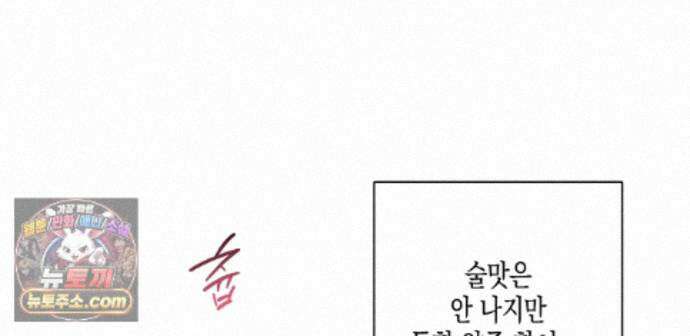 하이스쿨 솔티 하트 25화 73