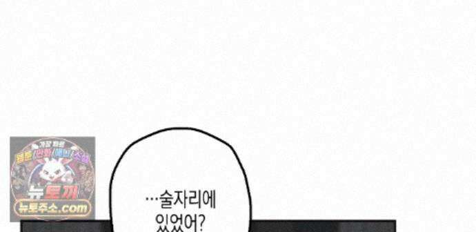 하이스쿨 솔티 하트 25화 76