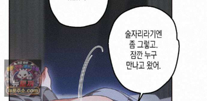 하이스쿨 솔티 하트 25화 77