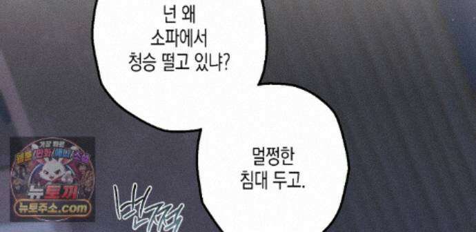 하이스쿨 솔티 하트 25화 81