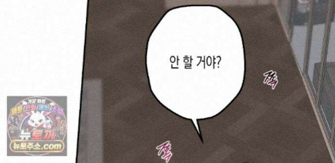 하이스쿨 솔티 하트 25화 102