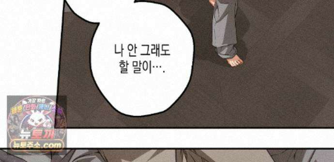 하이스쿨 솔티 하트 25화 104