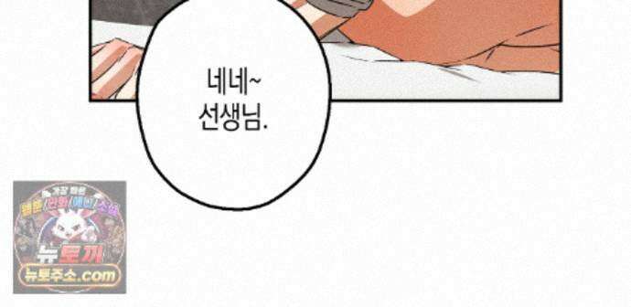 하이스쿨 솔티 하트 25화 112