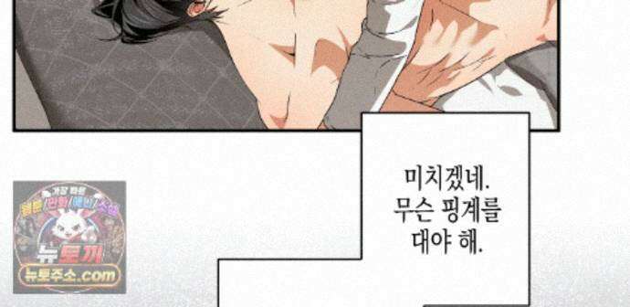 하이스쿨 솔티 하트 25화 122