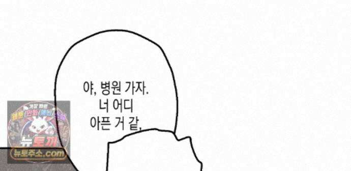 하이스쿨 솔티 하트 25화 128