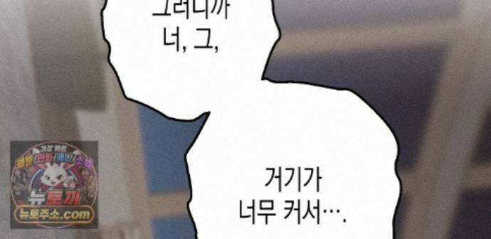 하이스쿨 솔티 하트 25화 136