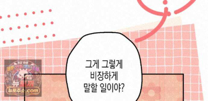 하이스쿨 솔티 하트 25화 151