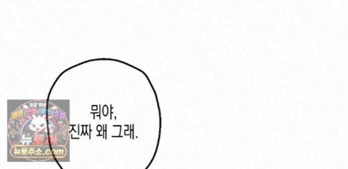 하이스쿨 솔티 하트 25화 179