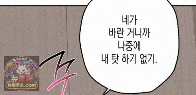 하이스쿨 솔티 하트 25화 213