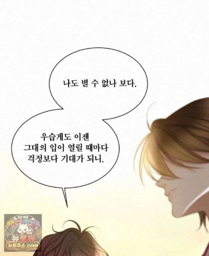 비에 젖은 흔적들이다 3부 25화 29