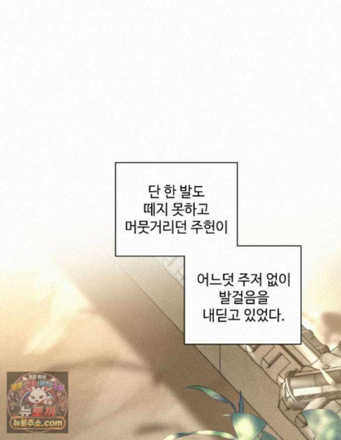 비에 젖은 흔적들이다 3부 25화 31