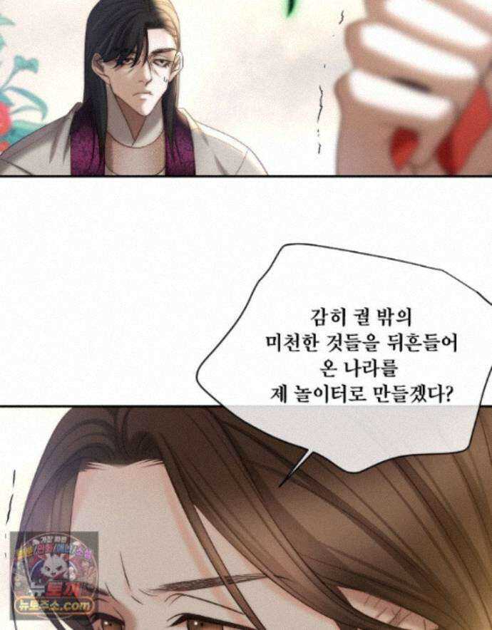 비에 젖은 흔적들이다 3부 25화 41