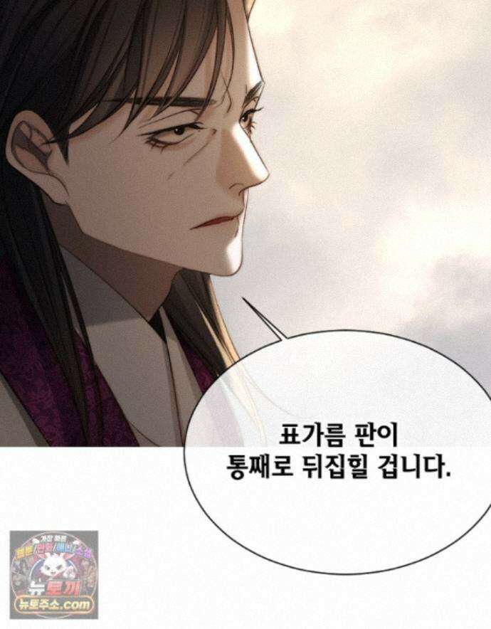 비에 젖은 흔적들이다 3부 25화 44