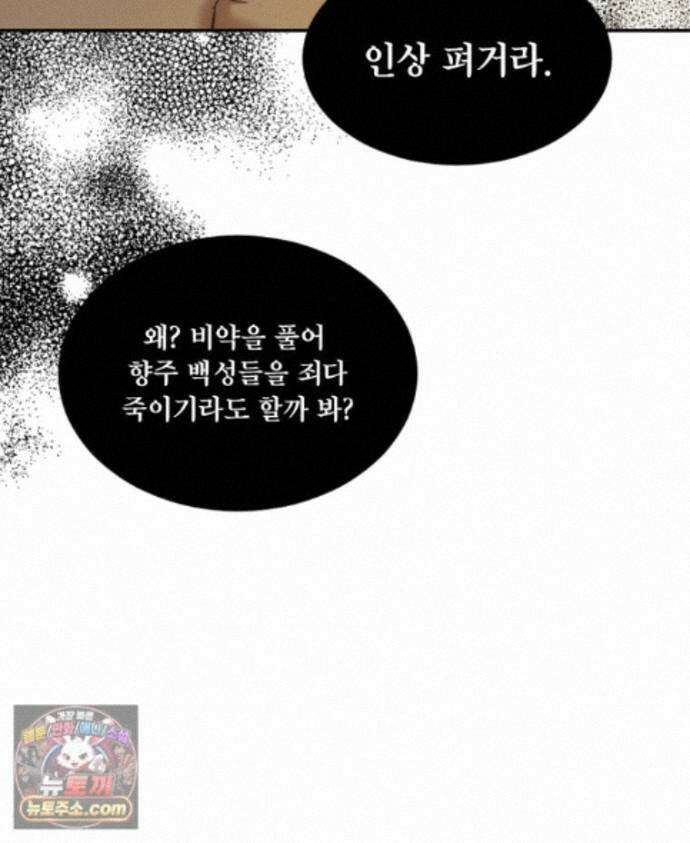 비에 젖은 흔적들이다 3부 25화 87