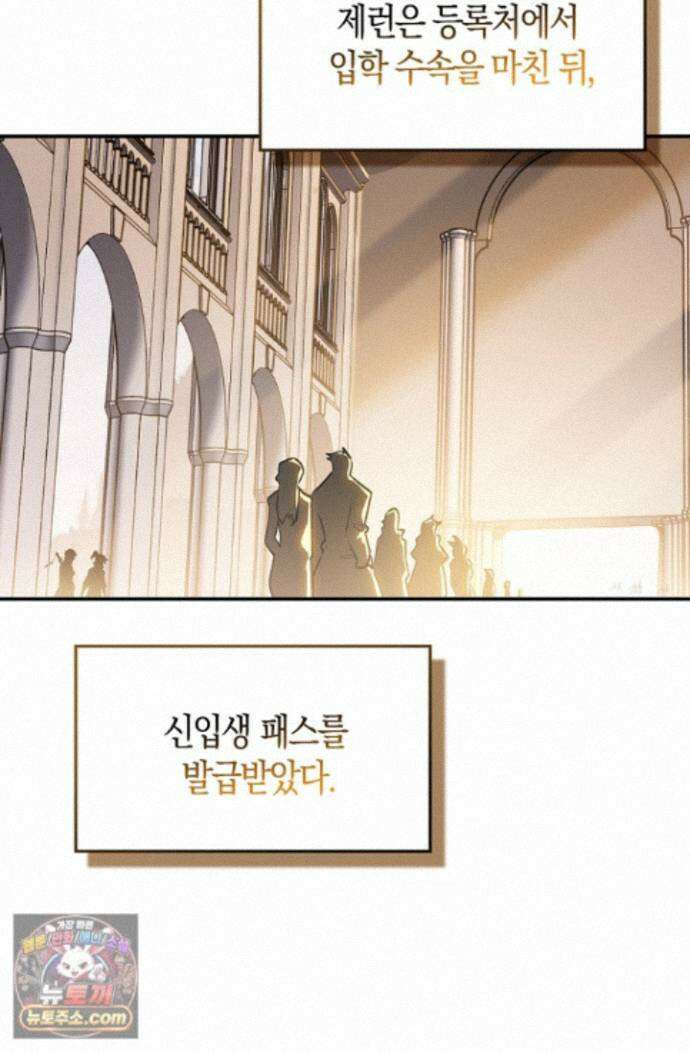 코어 올마스터: 한계 찢고 왕의 길로 60화 6