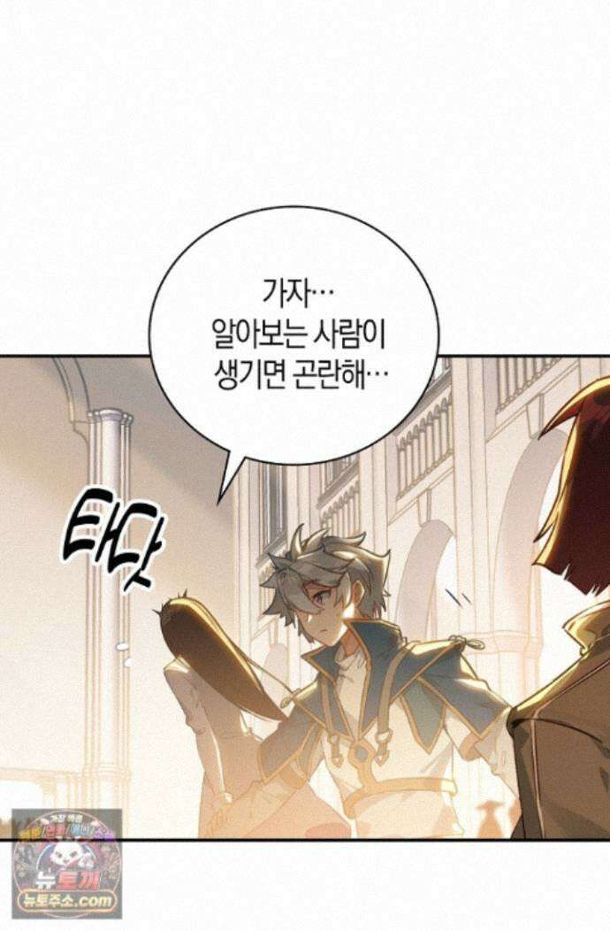 코어 올마스터: 한계 찢고 왕의 길로 60화 8