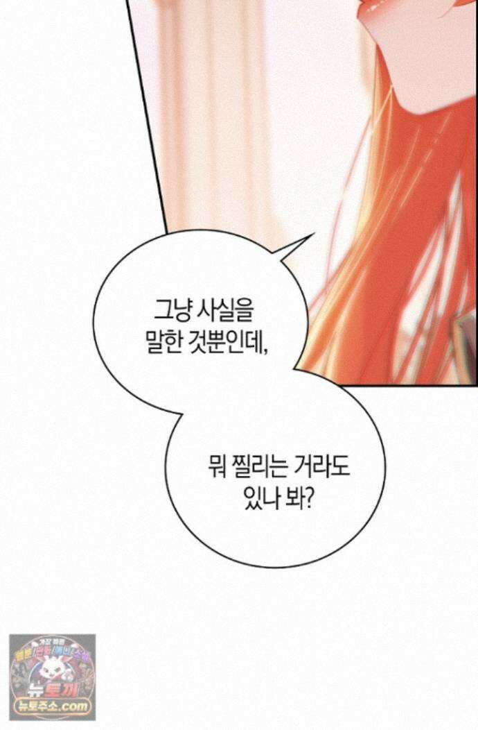코어 올마스터: 한계 찢고 왕의 길로 60화 19