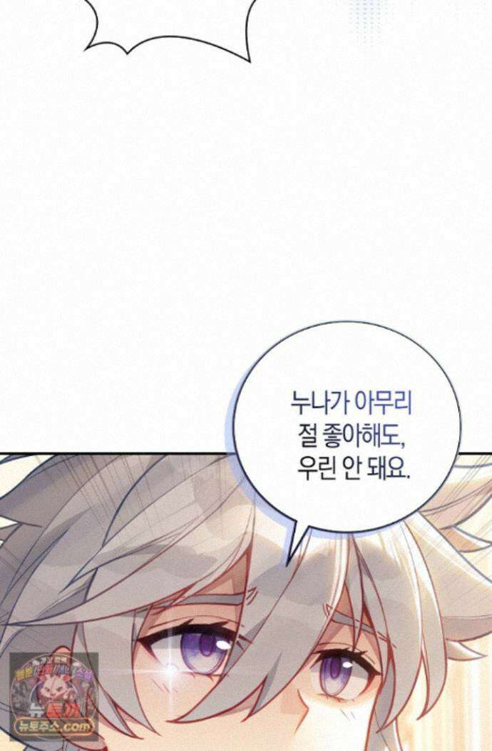 코어 올마스터: 한계 찢고 왕의 길로 60화 25