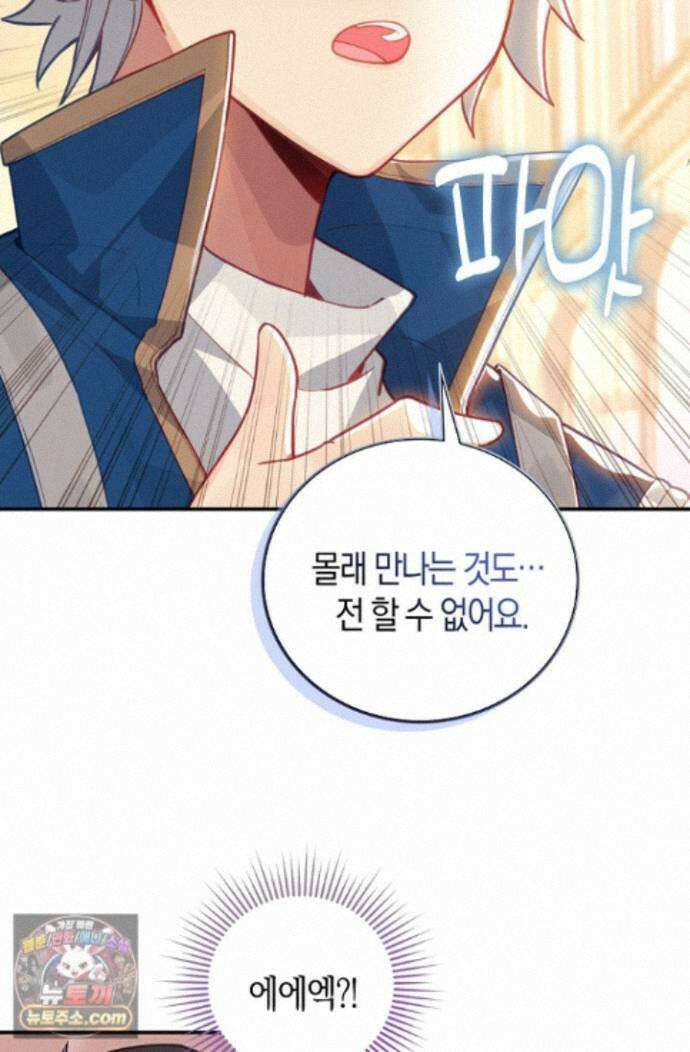 코어 올마스터: 한계 찢고 왕의 길로 60화 26