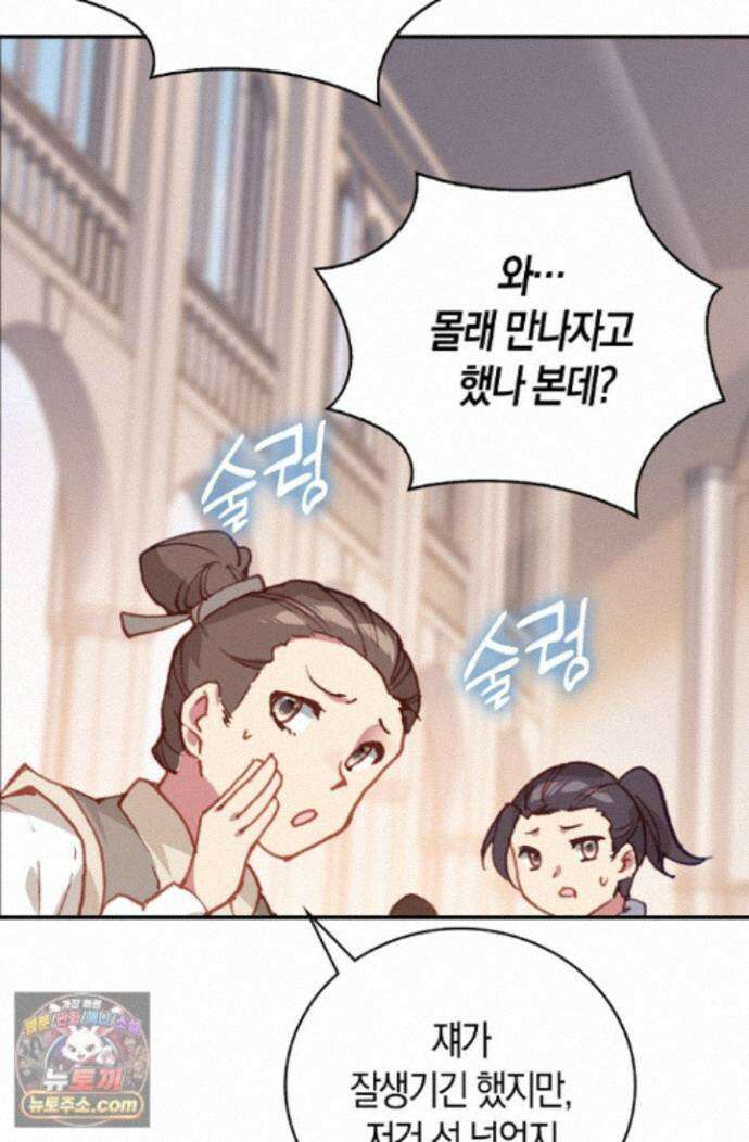 코어 올마스터: 한계 찢고 왕의 길로 60화 30