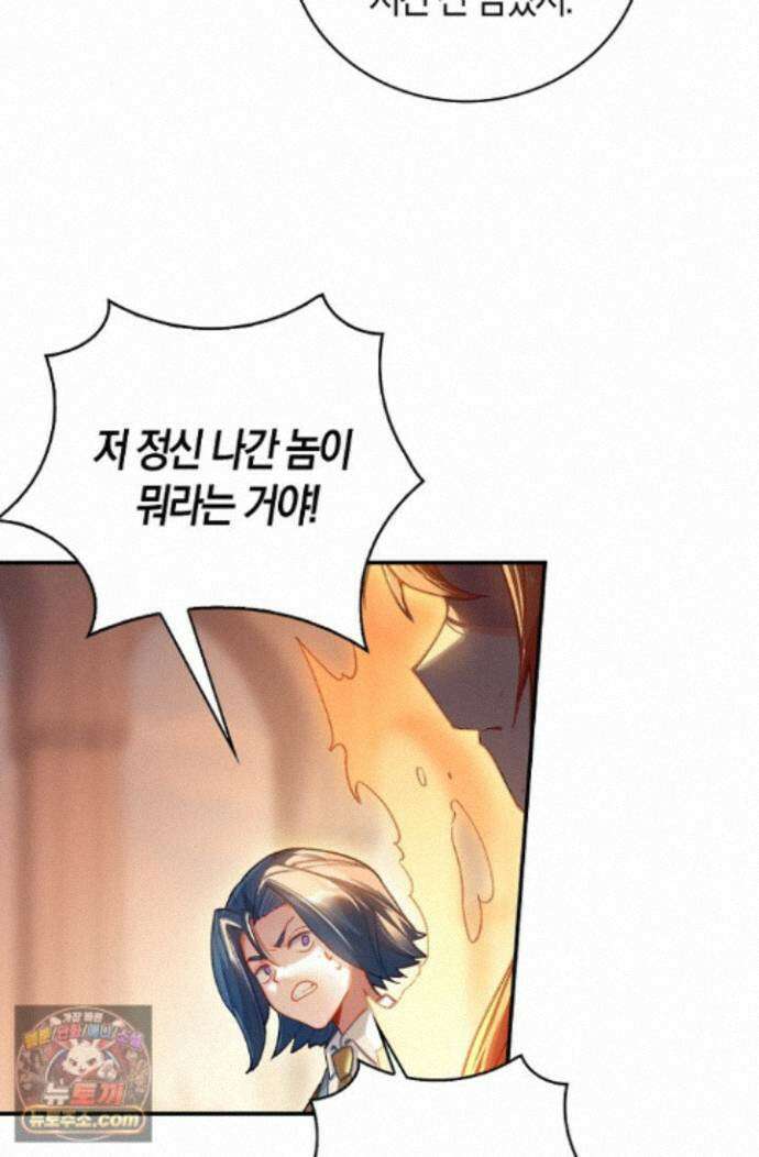 코어 올마스터: 한계 찢고 왕의 길로 60화 31