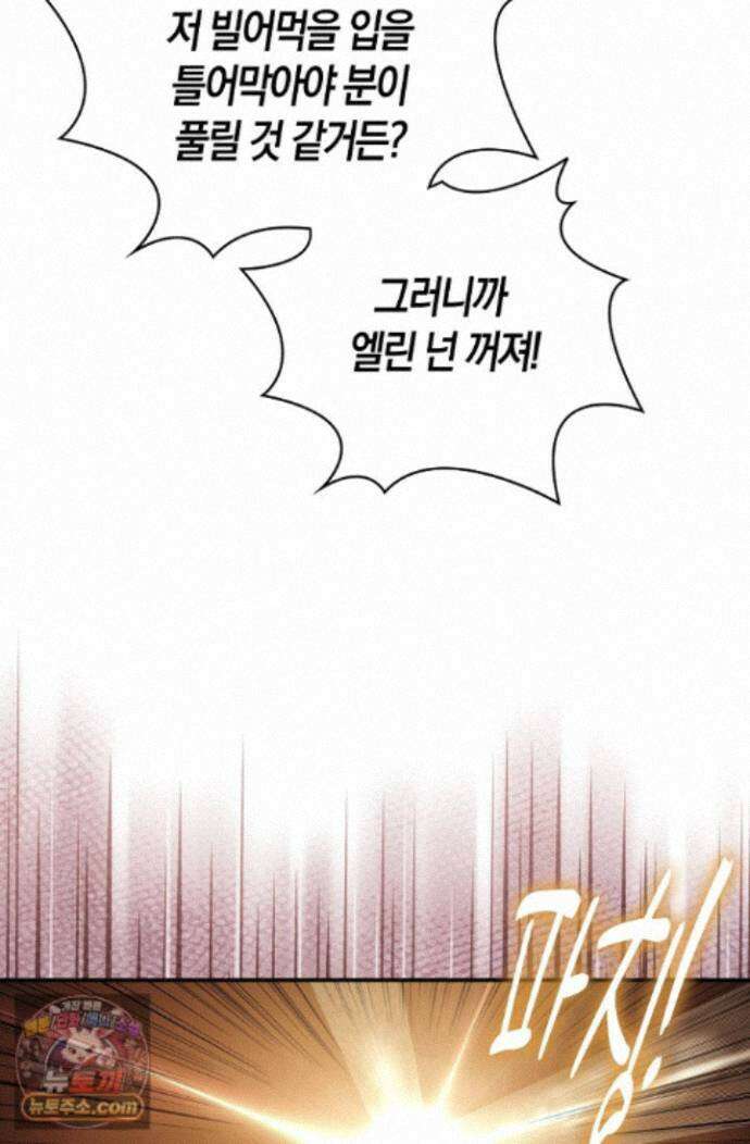 코어 올마스터: 한계 찢고 왕의 길로 60화 42