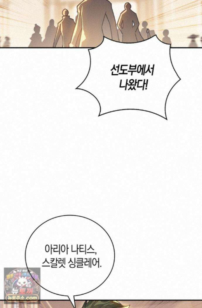 코어 올마스터: 한계 찢고 왕의 길로 60화 53