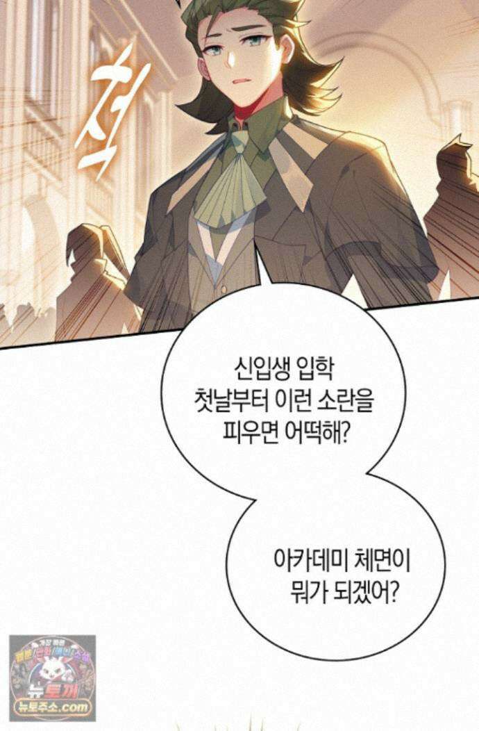코어 올마스터: 한계 찢고 왕의 길로 60화 54