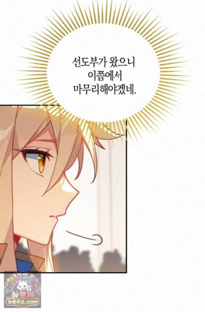 코어 올마스터: 한계 찢고 왕의 길로 60화 55