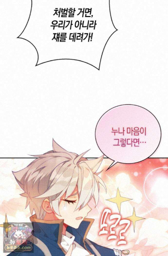 코어 올마스터: 한계 찢고 왕의 길로 60화 57