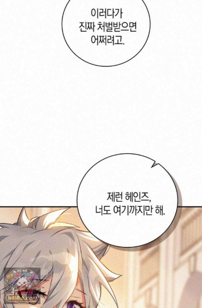 코어 올마스터: 한계 찢고 왕의 길로 60화 61
