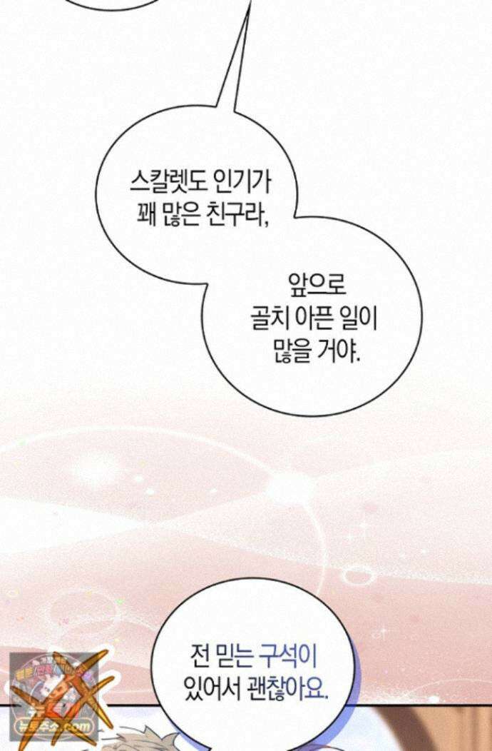 코어 올마스터: 한계 찢고 왕의 길로 60화 70
