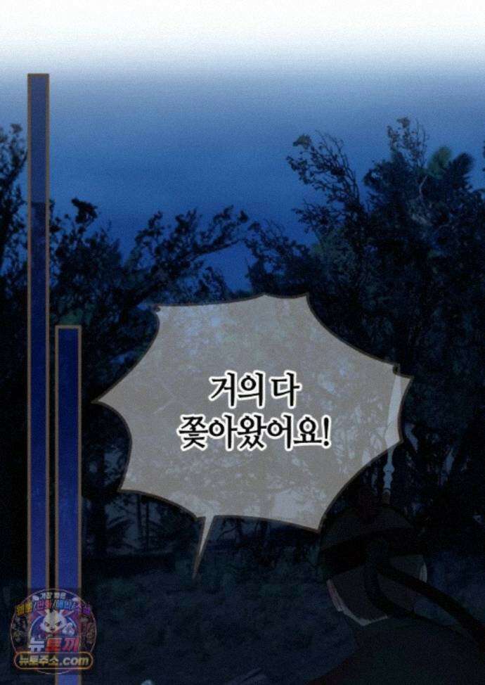 그 남자가 대신 시집간 사정 233화 - 시즌2 111화 2