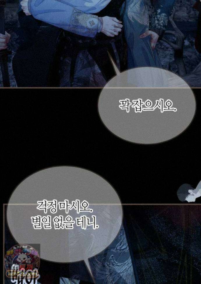 그 남자가 대신 시집간 사정 233화 - 시즌2 111화 6