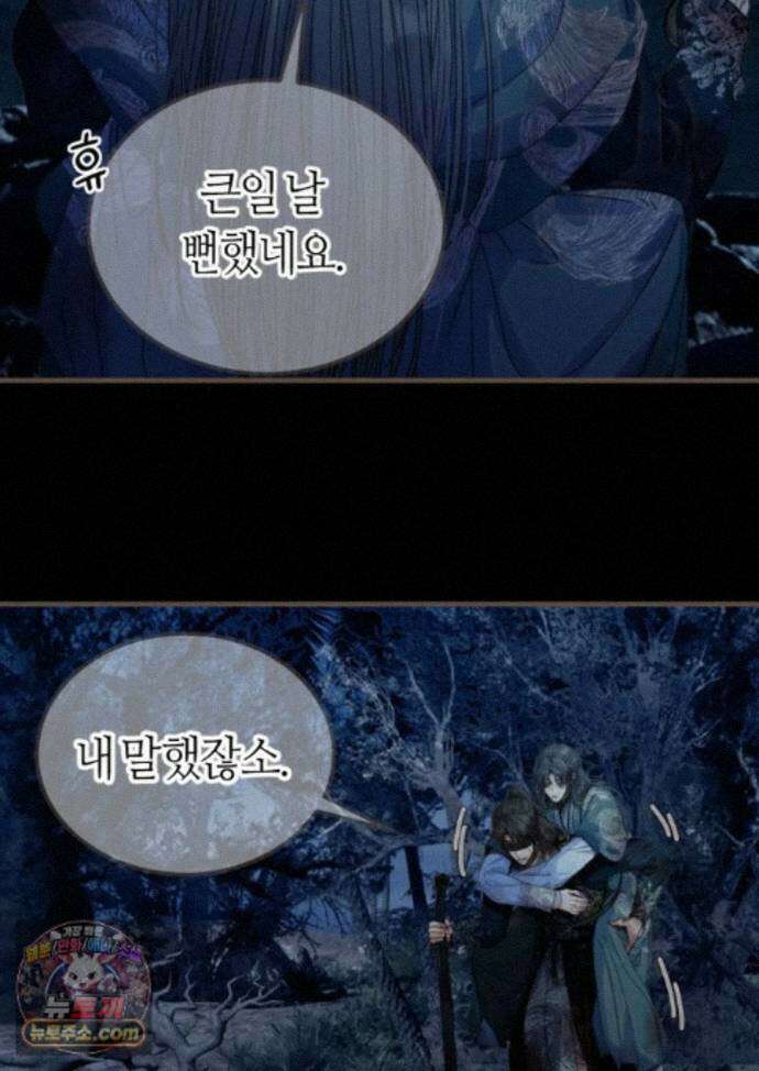 그 남자가 대신 시집간 사정 233화 - 시즌2 111화 16