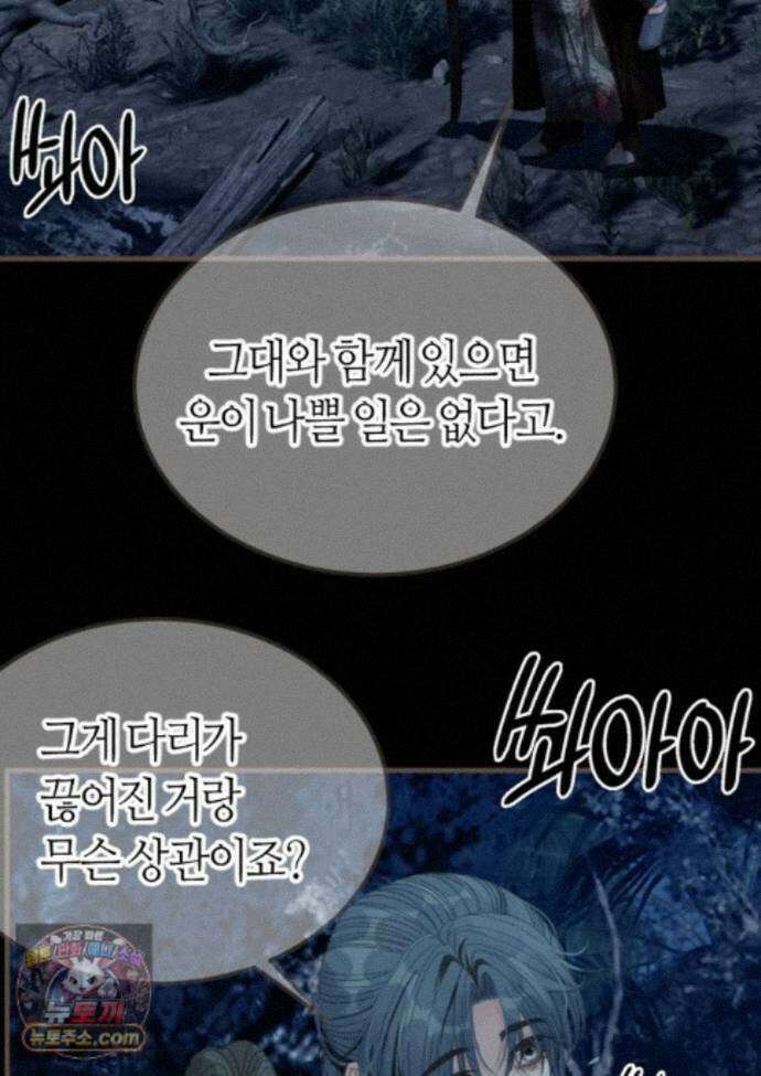 그 남자가 대신 시집간 사정 233화 - 시즌2 111화 17