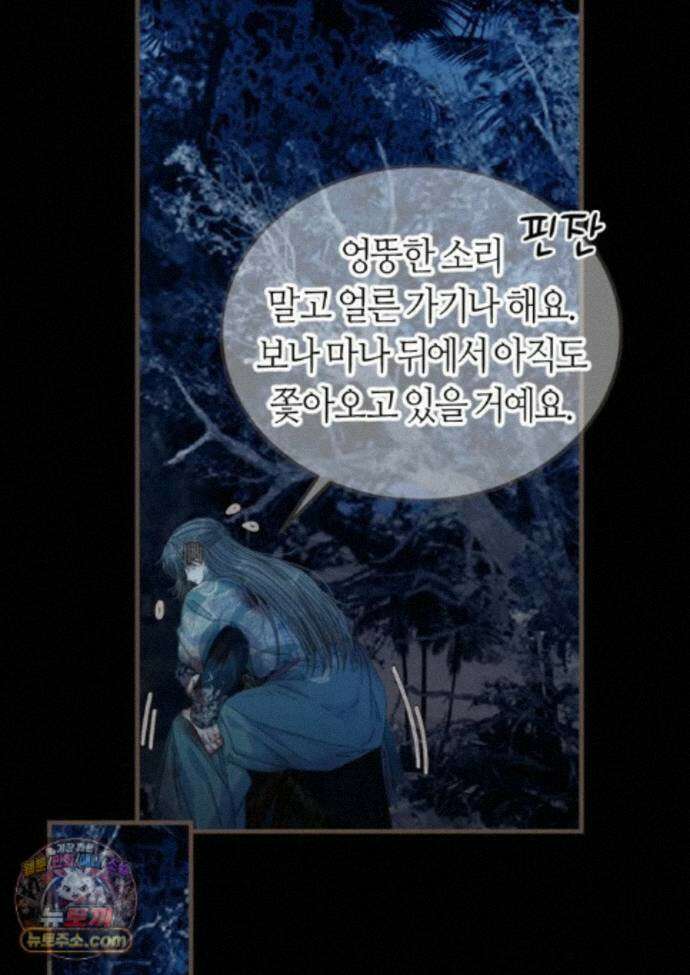 그 남자가 대신 시집간 사정 233화 - 시즌2 111화 21
