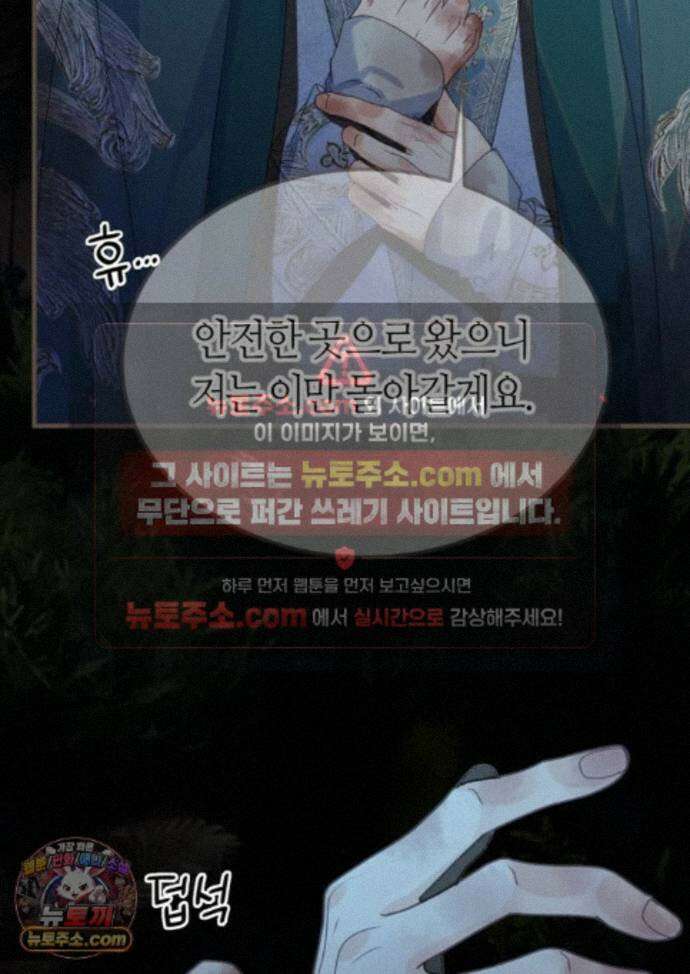 그 남자가 대신 시집간 사정 233화 - 시즌2 111화 29