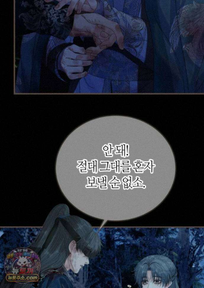 그 남자가 대신 시집간 사정 233화 - 시즌2 111화 33