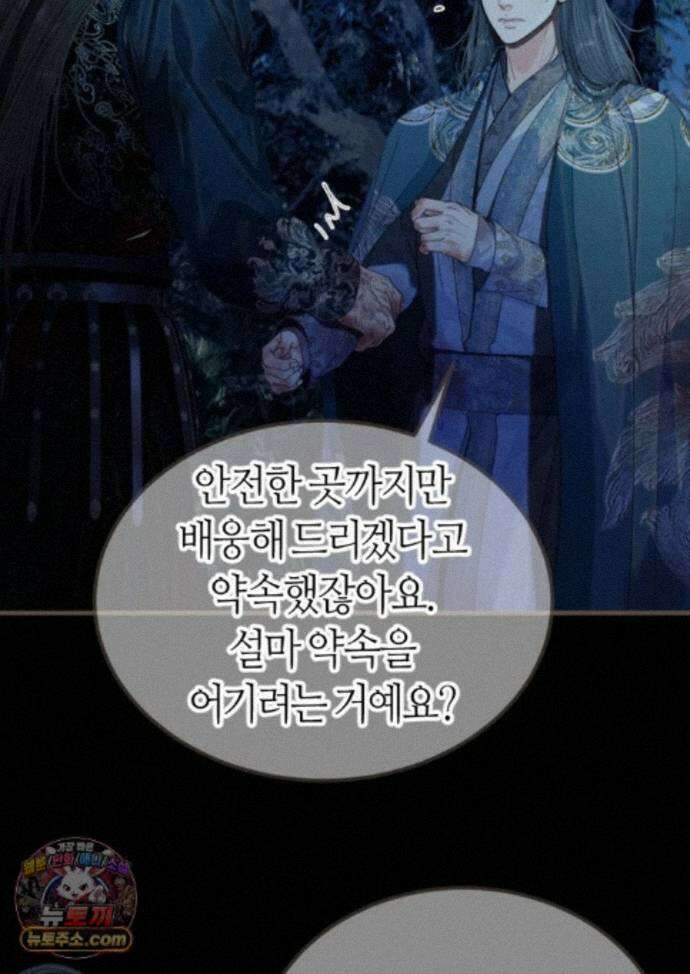 그 남자가 대신 시집간 사정 233화 - 시즌2 111화 34