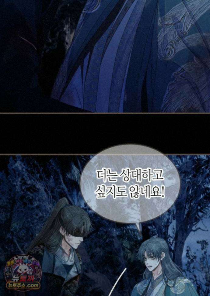 그 남자가 대신 시집간 사정 233화 - 시즌2 111화 36