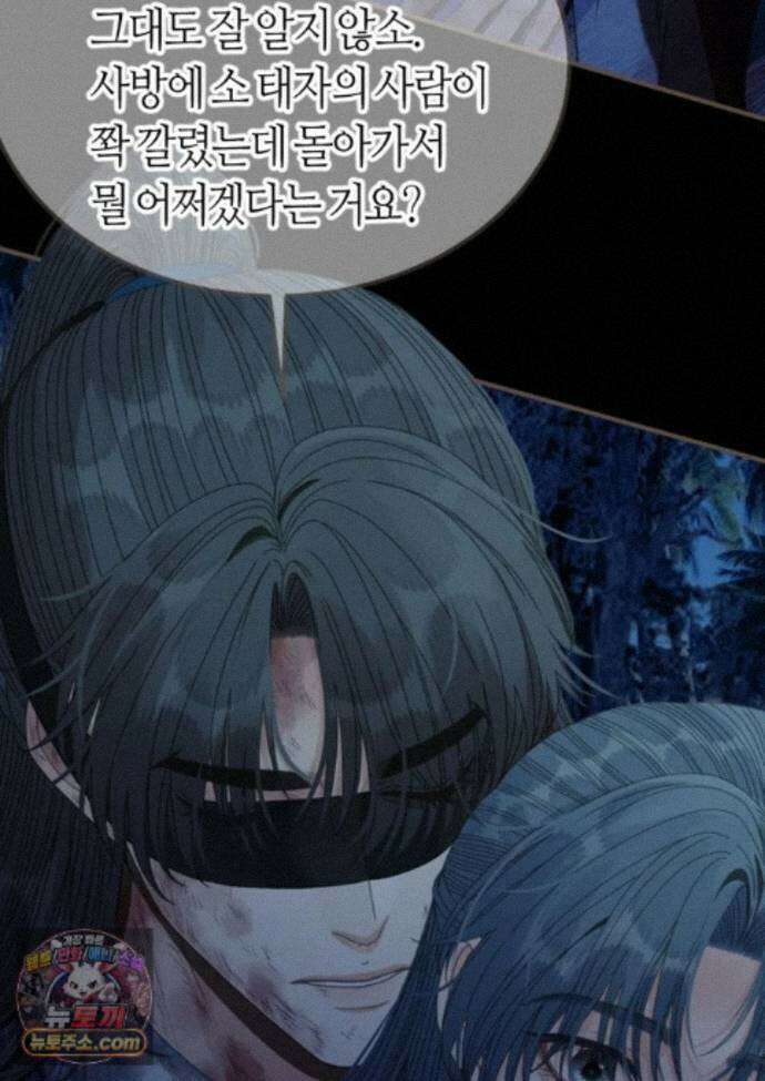 그 남자가 대신 시집간 사정 233화 - 시즌2 111화 40