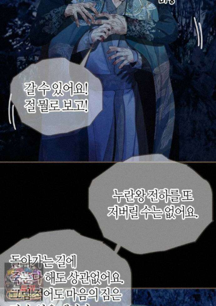 그 남자가 대신 시집간 사정 233화 - 시즌2 111화 42