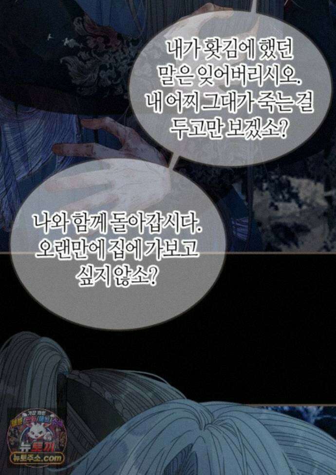 그 남자가 대신 시집간 사정 233화 - 시즌2 111화 46