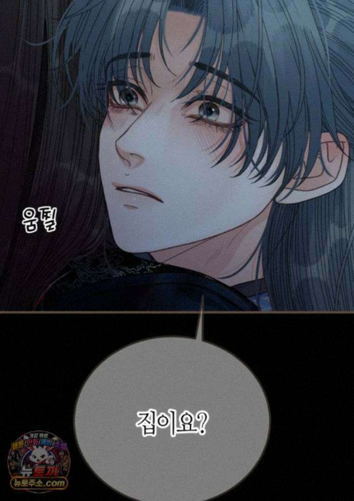 그 남자가 대신 시집간 사정 233화 - 시즌2 111화 47