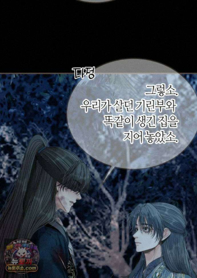 그 남자가 대신 시집간 사정 233화 - 시즌2 111화 48